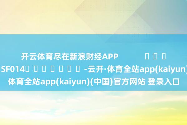 开云体育尽在新浪财经APP            						背负裁剪：刘万里 SF014							-云开·体育全站app(kaiyun)(中国)官方网站 登录入口