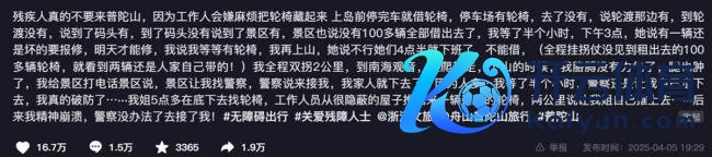 景区复兴搭客吐槽租不到轮椅
